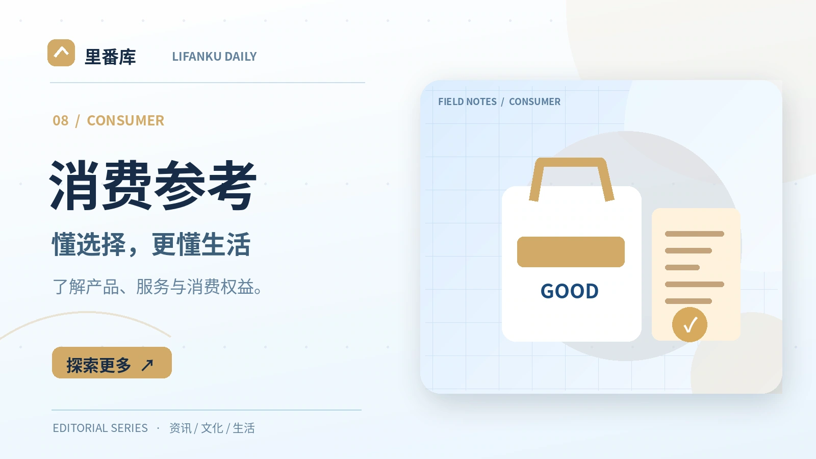 消费参考主题配图