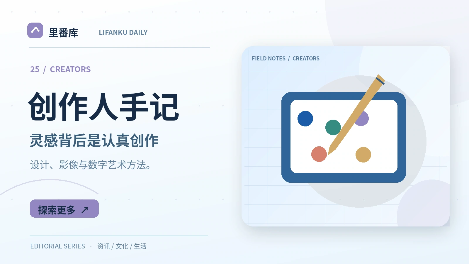 创作人手记主题配图