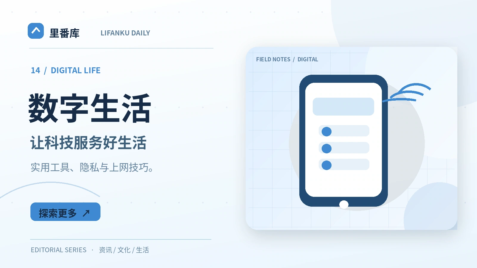 数字生活主题配图