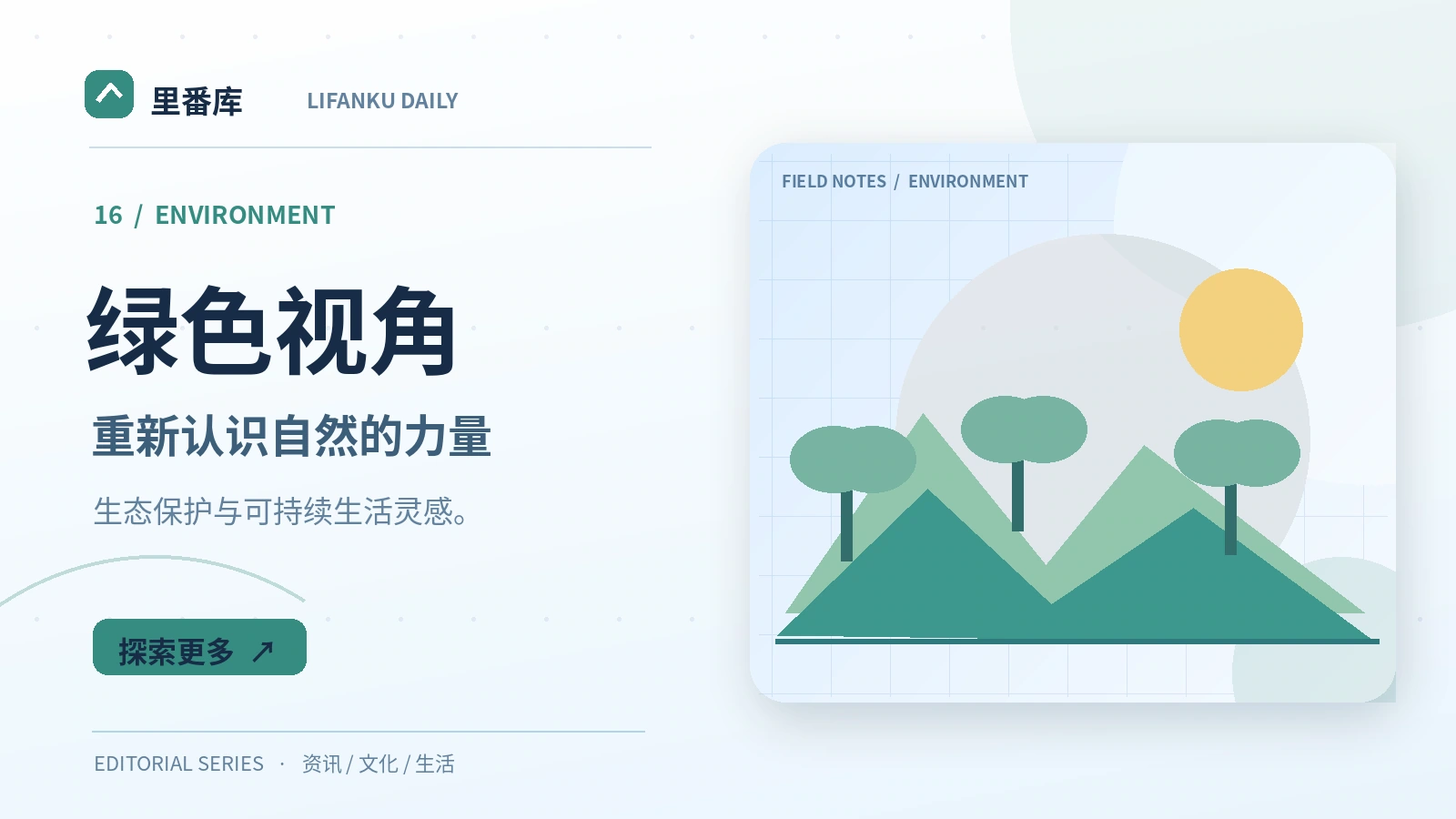绿色视角主题配图