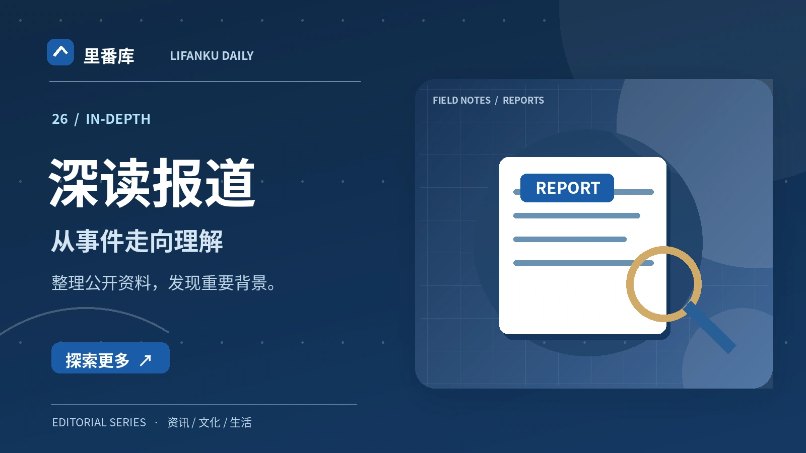 深读报道主题配图