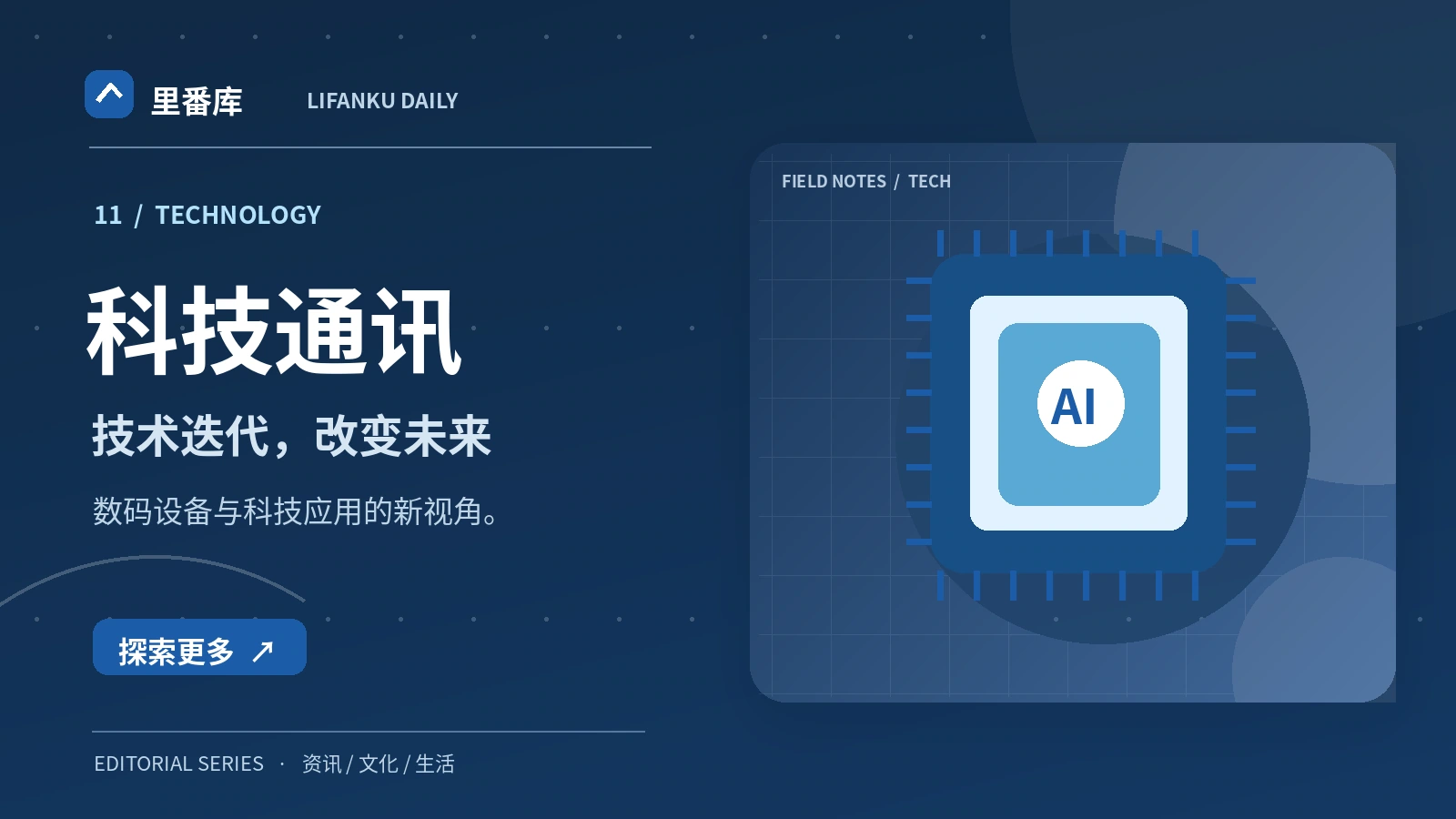 科技通讯主题配图