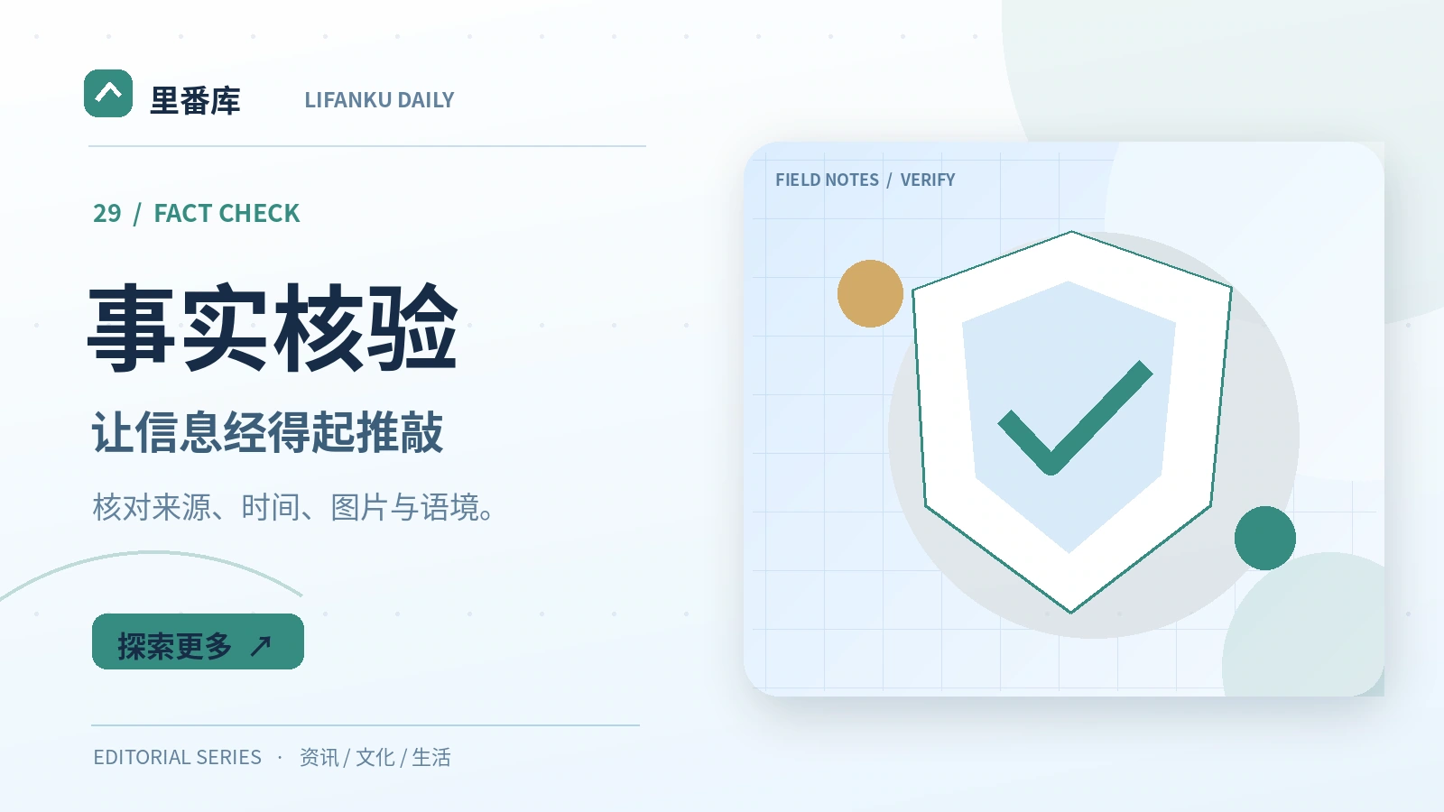 事实核验主题配图