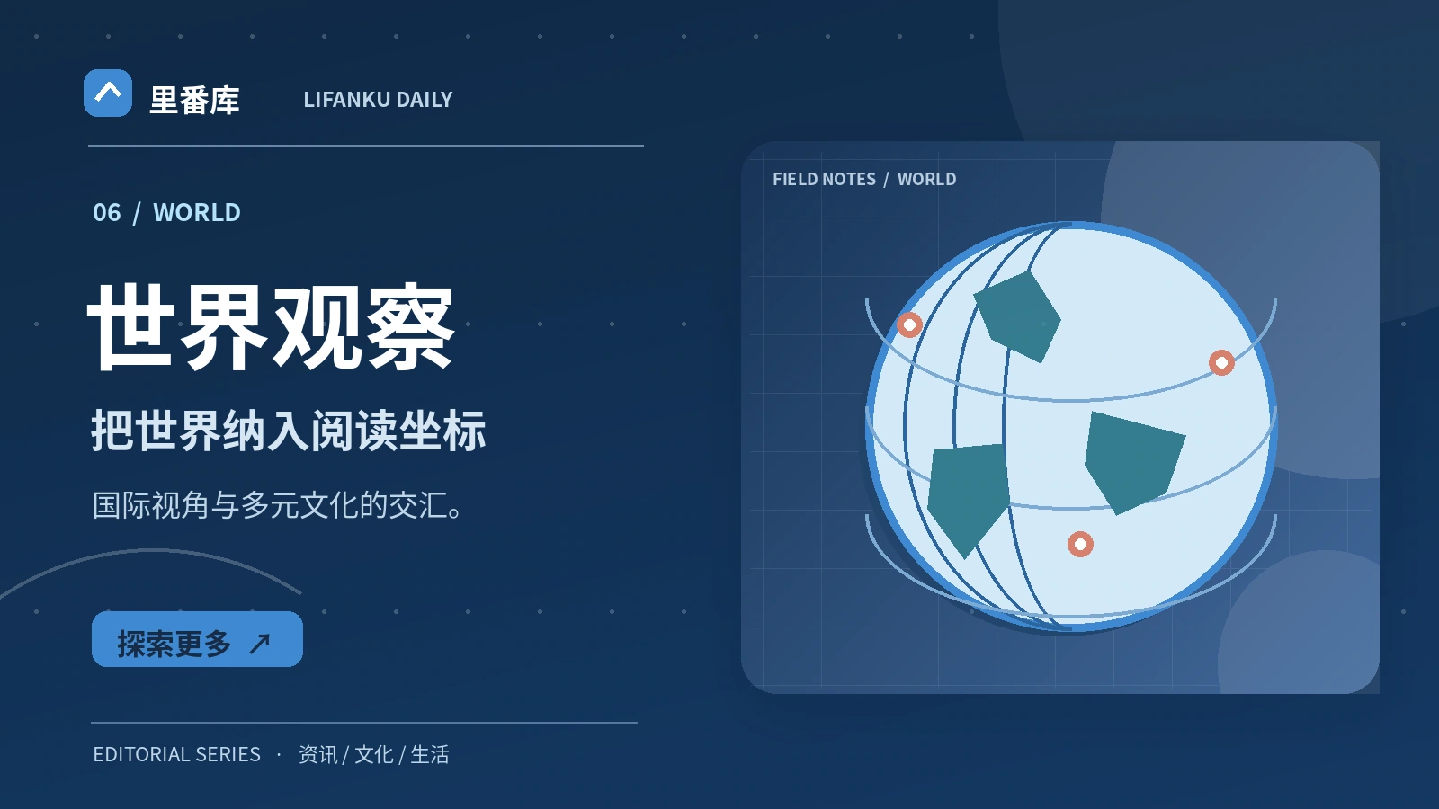 跨文化报道中的译名与语境